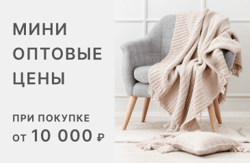Мини оптовые цены в Zebra home Мини оптовые цены в Zebra home